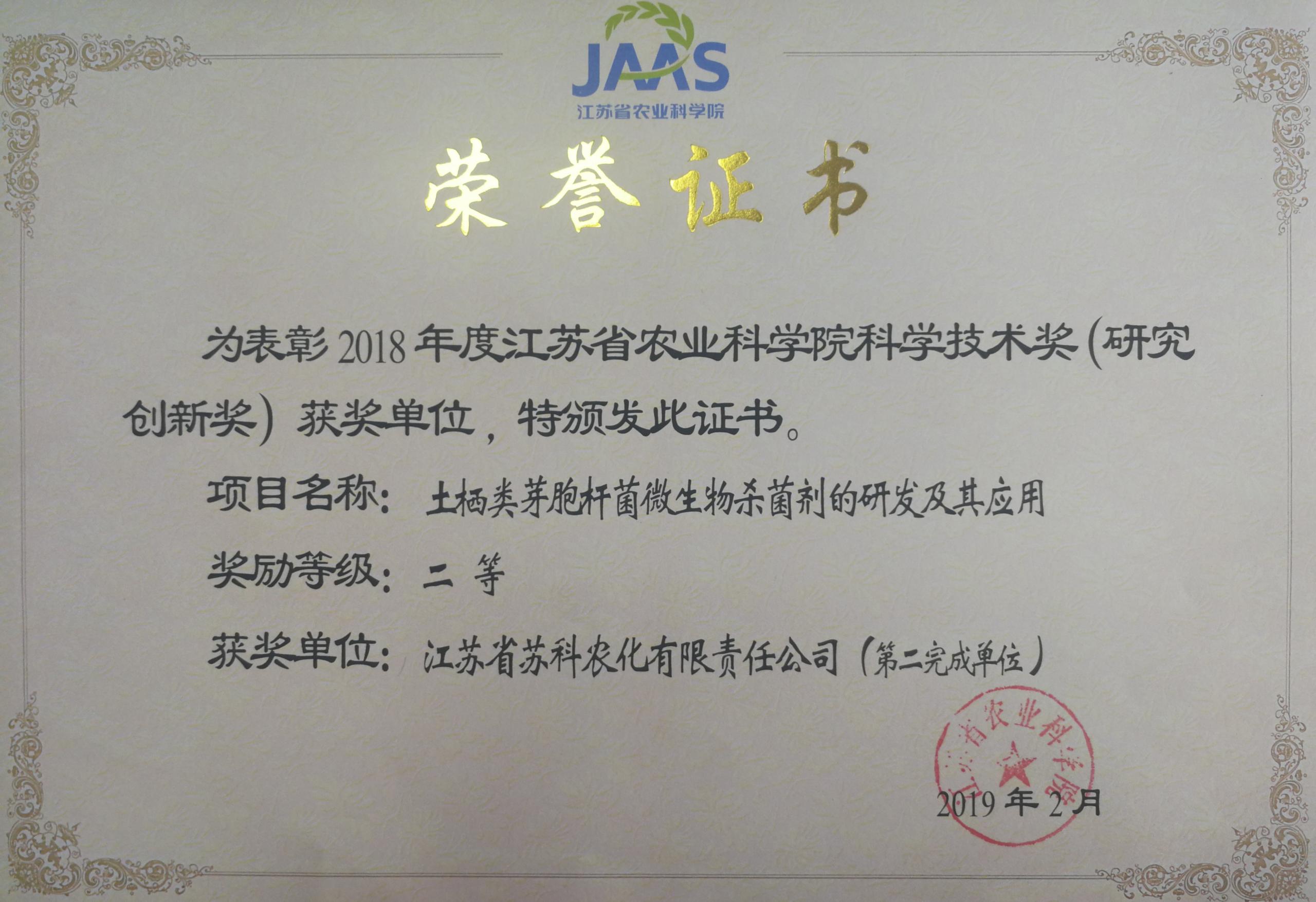 开云电子(中国)官方网站荣获院科学技术二等奖